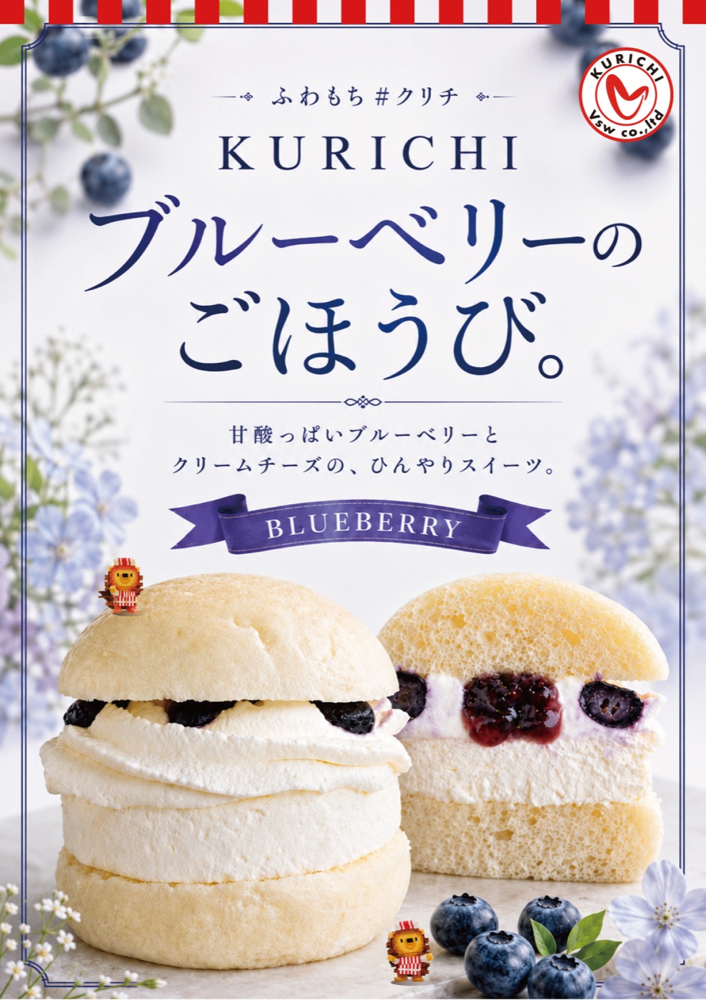 ふわもち#クリチ ブルーベリー メインビジュアル