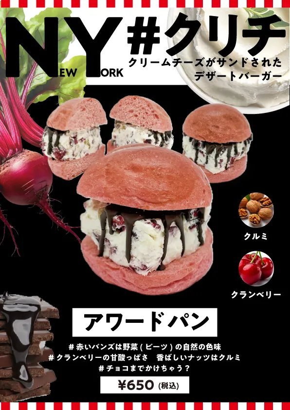 今年のアワードパン NY#クリチ（チョコクランベリー&ナッツ）