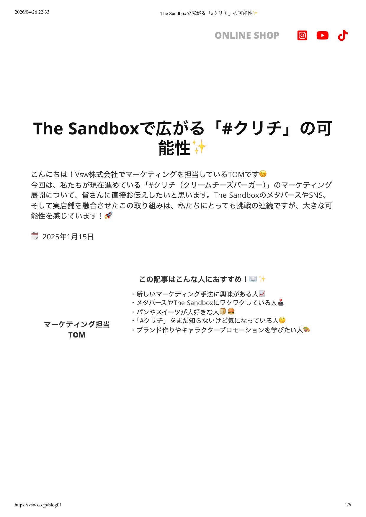 The Sandboxで広がる「#クリチ」の可能性