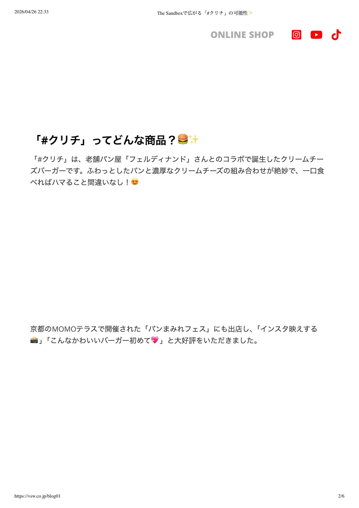 #クリチ商品紹介