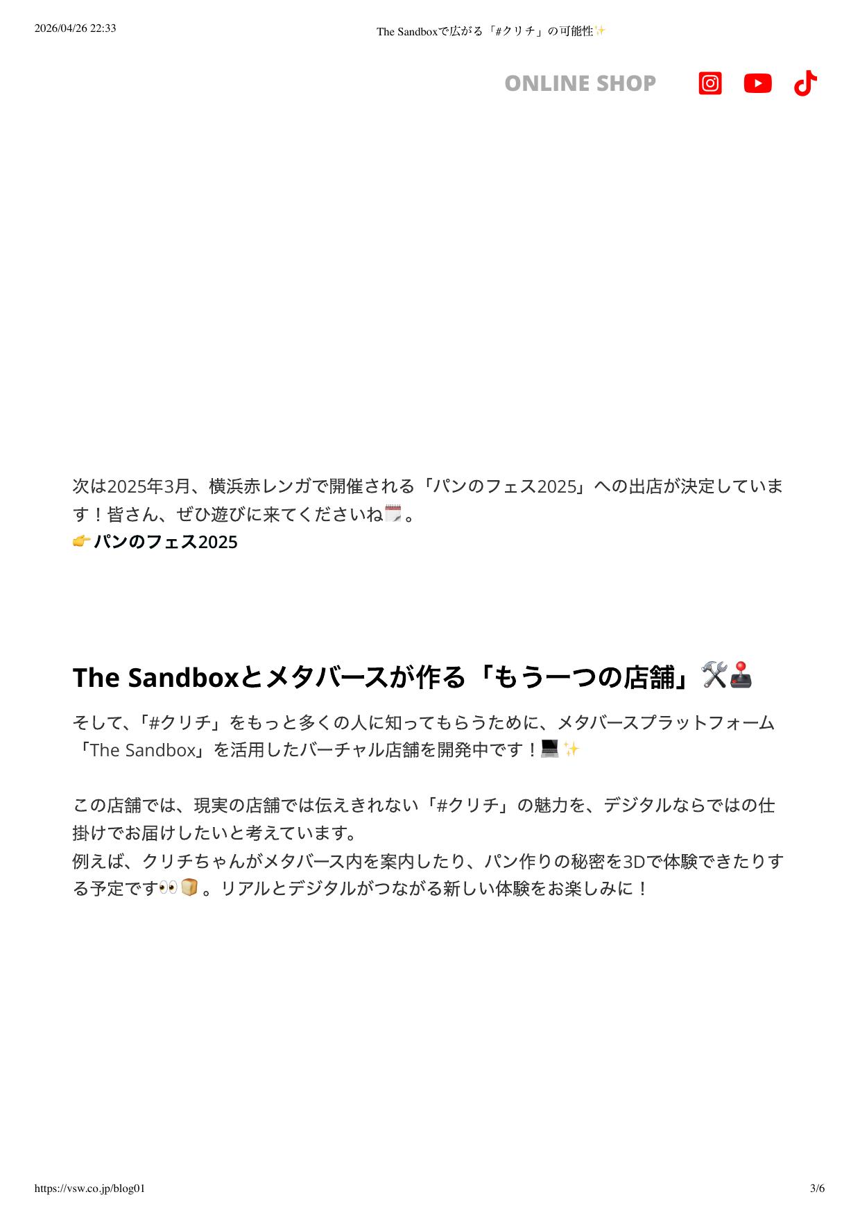 The Sandboxメタバース店舗イメージ