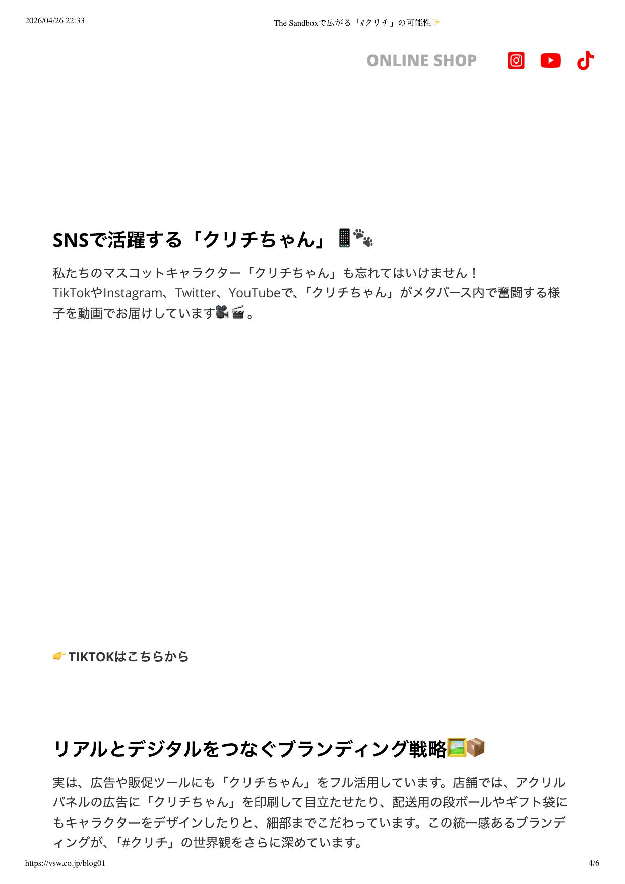 クリチちゃんSNS展開