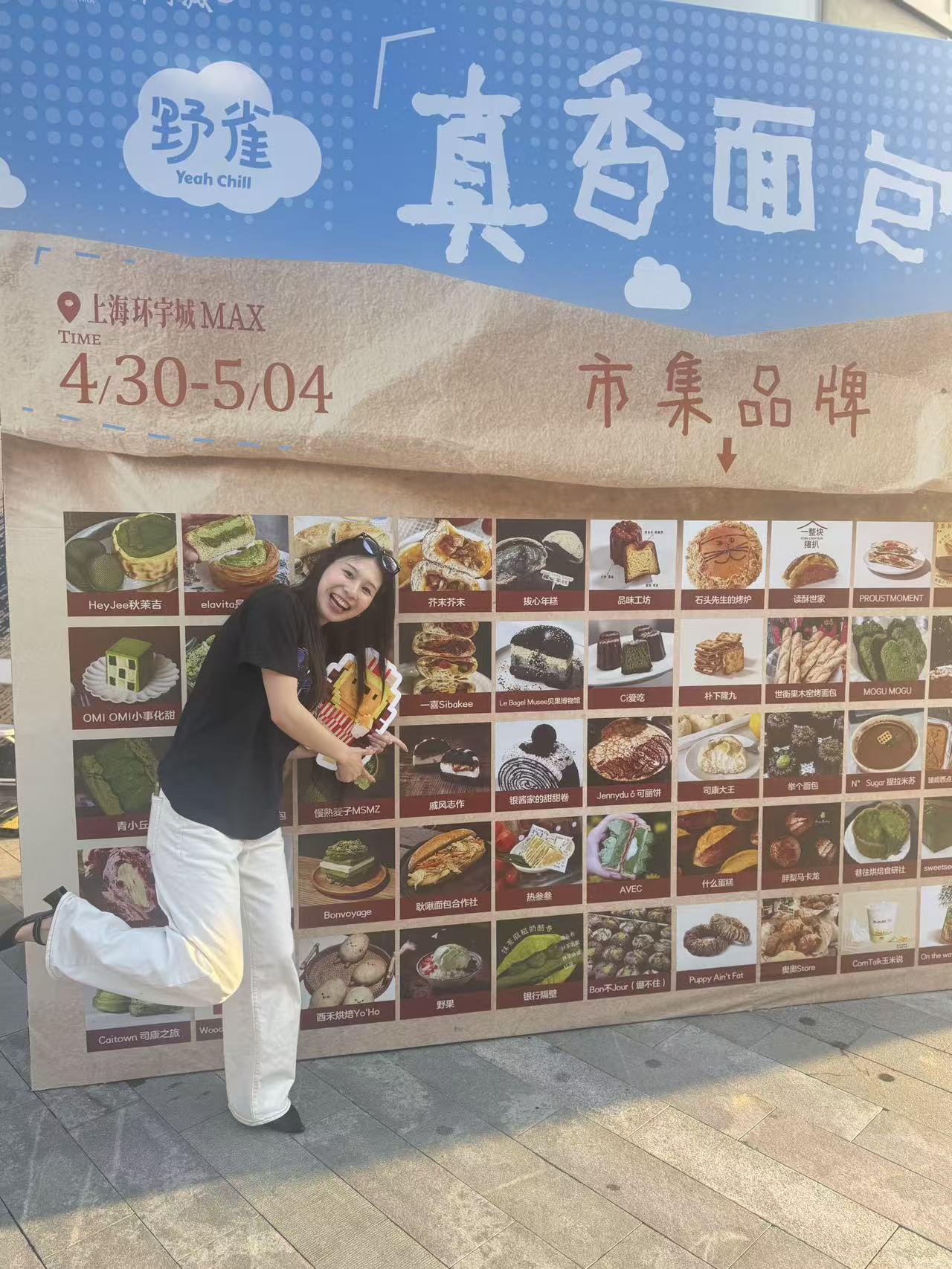 上海野雀真香面包节 市集ブランド一覧
