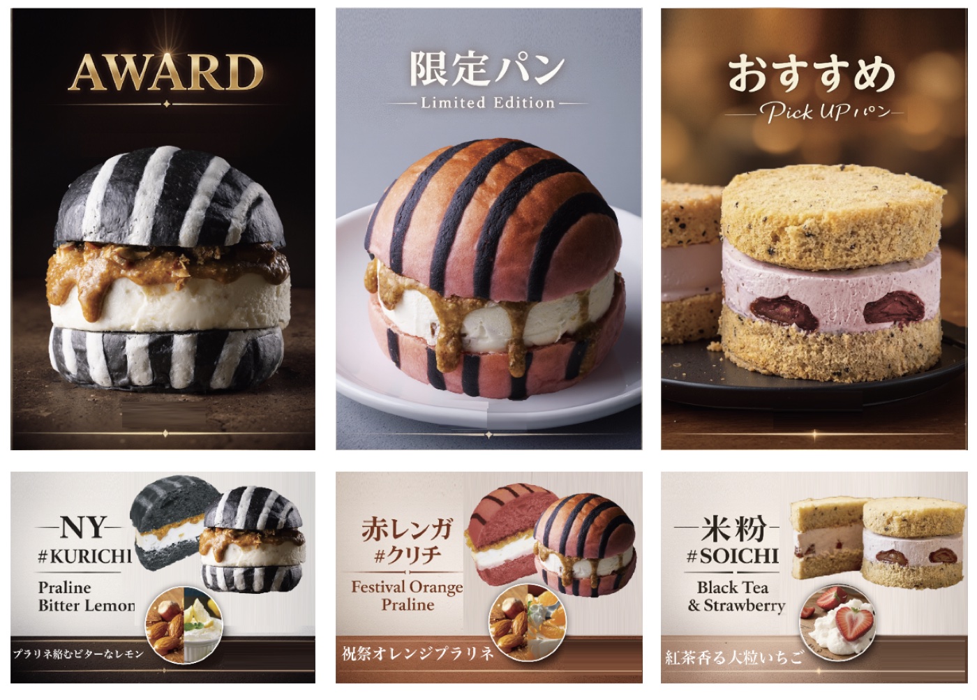 パンのフェス 出店した3種類の#クリチ