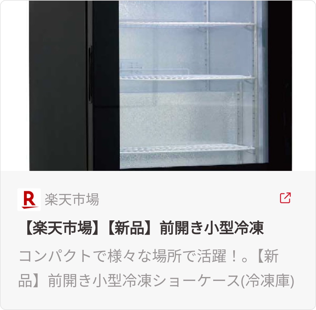 前開き 小型 冷凍ショーケース