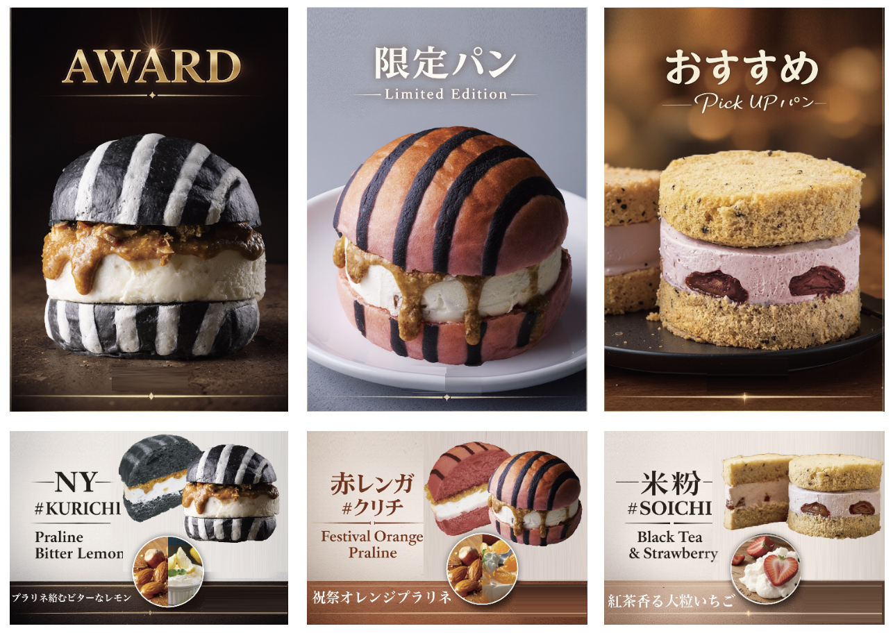 神戸パンまつり出店商品 — NY#クリチ・赤レンガ#クリチ・米粉#ソイチ