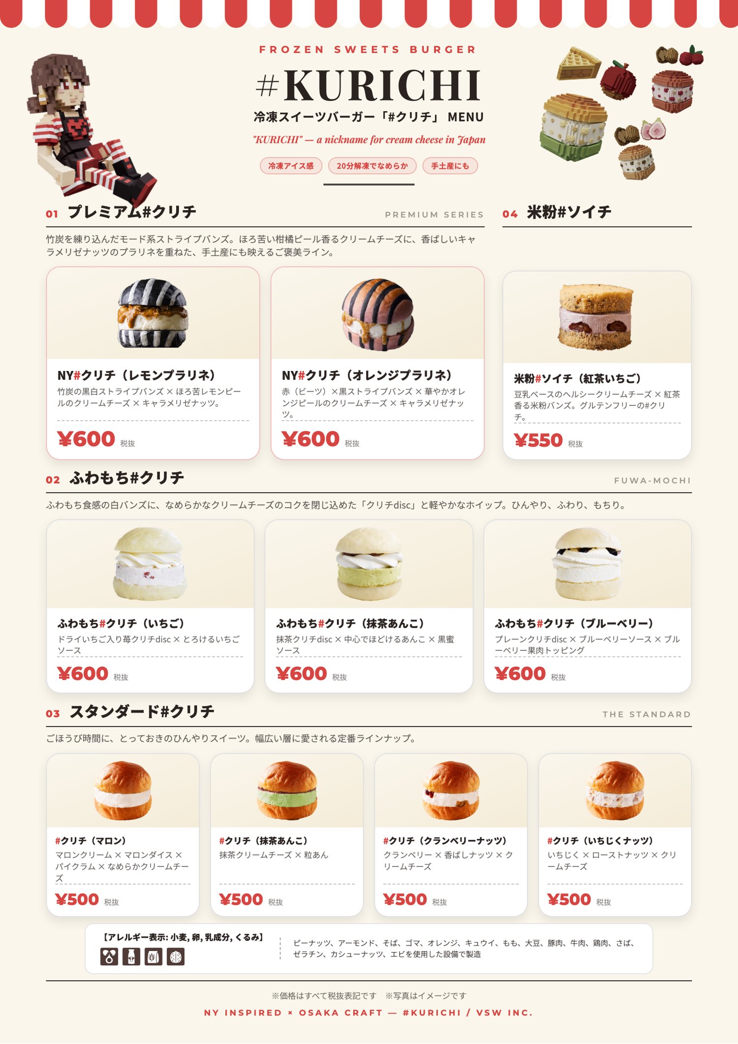#クリチ 詳細版メニュー（商品説明入り）