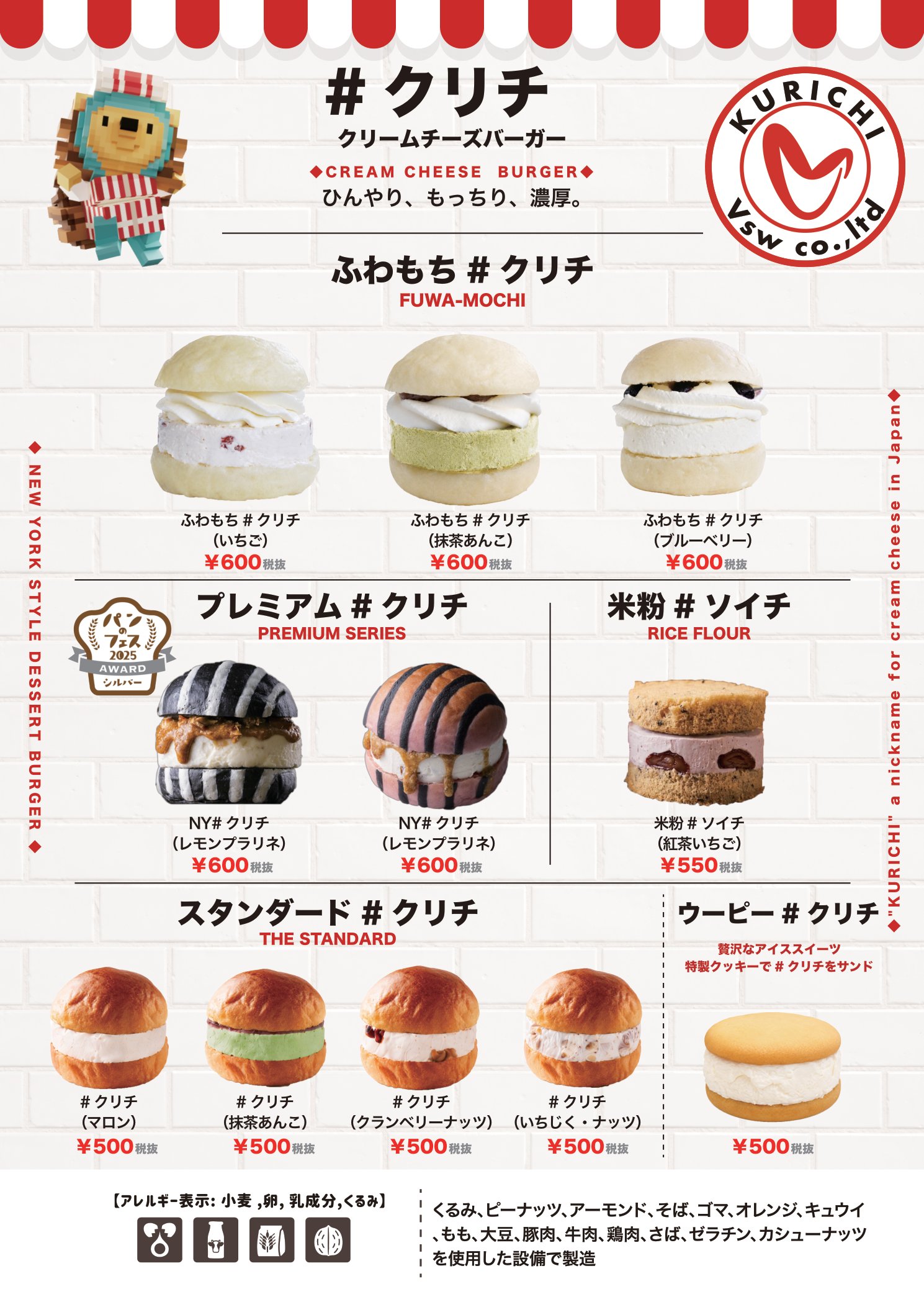 #クリチ 商品メニュー（A4 PDF）