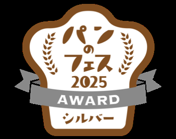パンのフェス2025 AWARD シルバー