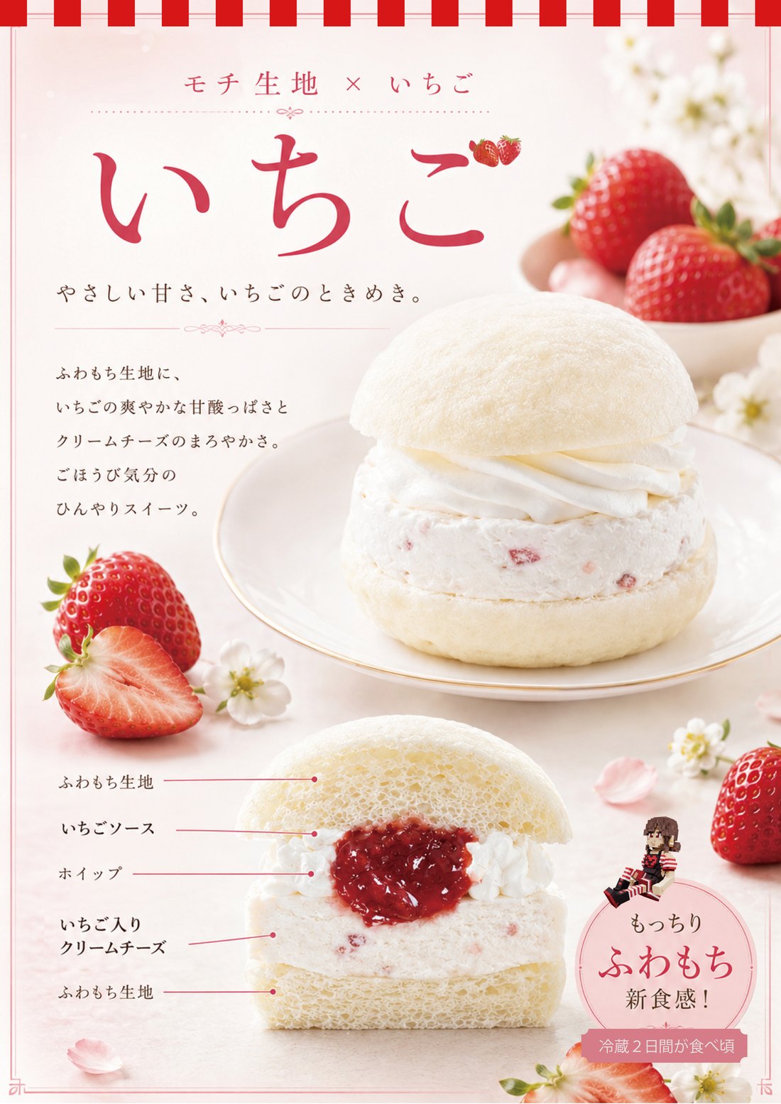 ふわもち#クリチ(いちご)商品フライヤー