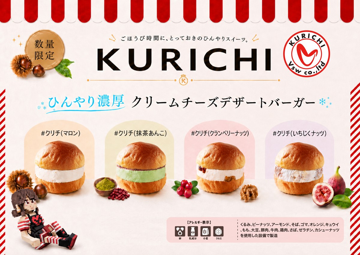 ノーマル#クリチ KURICHI ひんやり濃厚 クリームチーズデザートバーガー